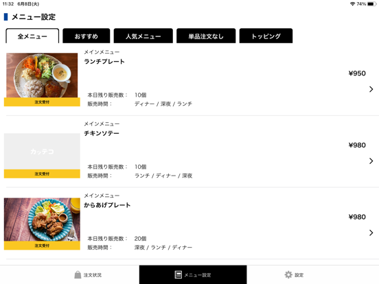Screenshot #5 pour Nexyz.Mobile Order注文管理タブレットアプリ