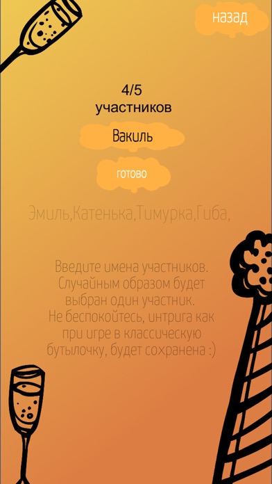 Бутылочка - Time Screenshot
