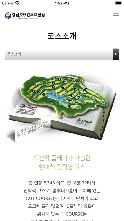 강남300 컨트리클럽 screenshot-3