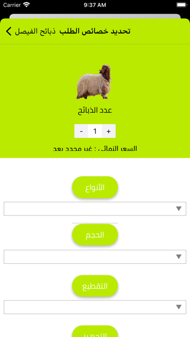 مؤسسة ذبائح الفيصل Screenshot