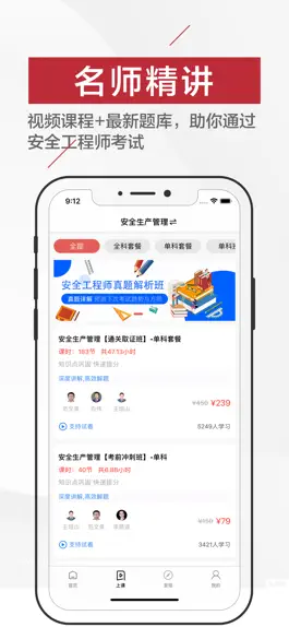 Game screenshot 注册安全工程师题库2022 apk