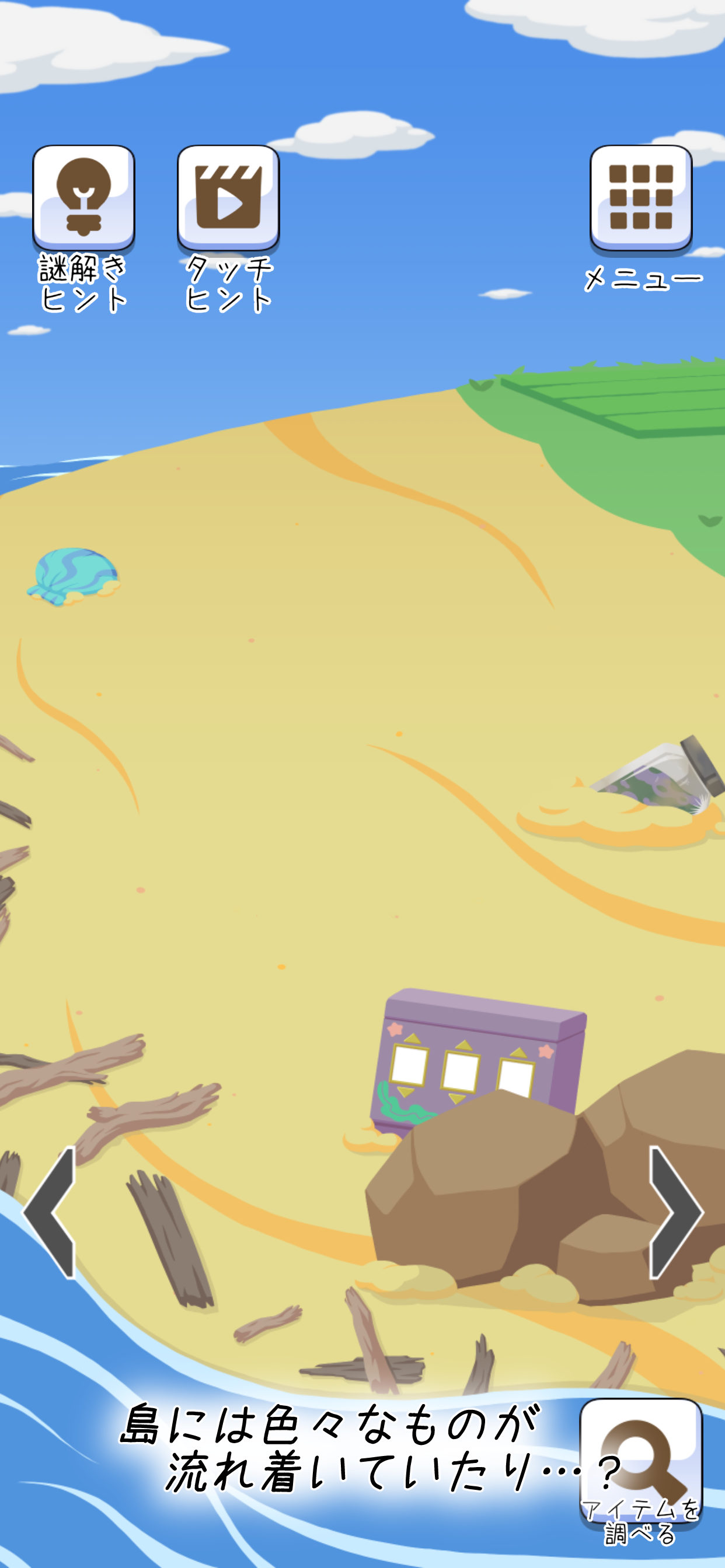 脱出！ナマケモノとヤシの木島