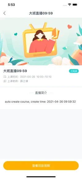 Game screenshot 每课学堂 apk
