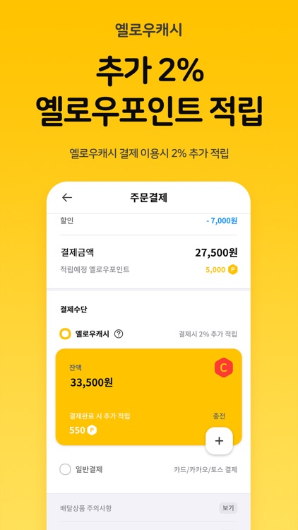 옐로우박스 screenshot-3