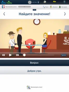 Game screenshot Hello-Hello Французский mod apk