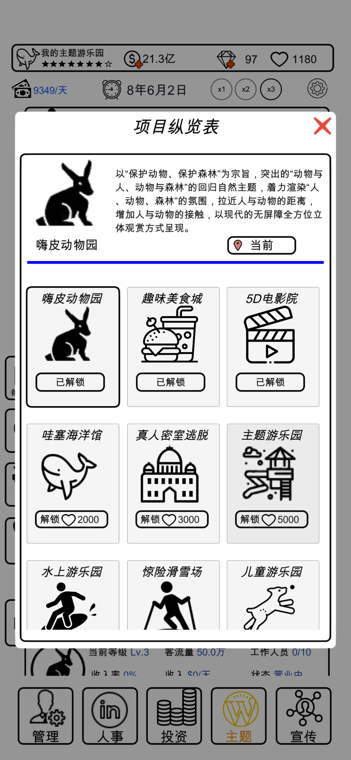 模拟经营-我的游乐园建造属于自己的特色主题公园