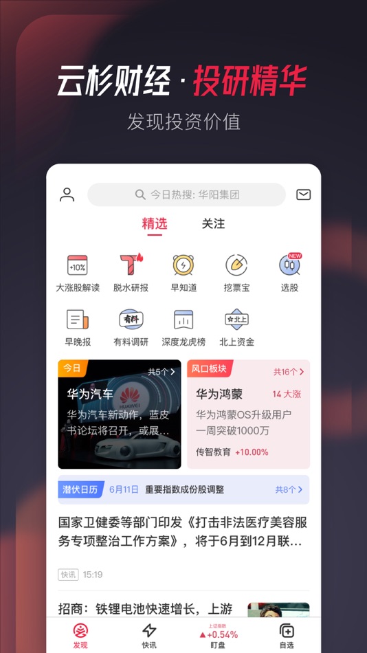 #1. 云杉财经 (iOS) 由: 上海阿牛信息科技有限公司
