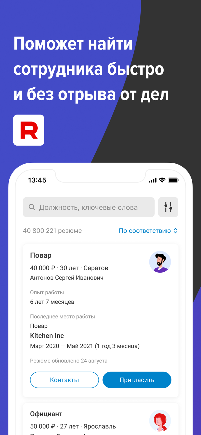 Поиск персонала на rabota.by