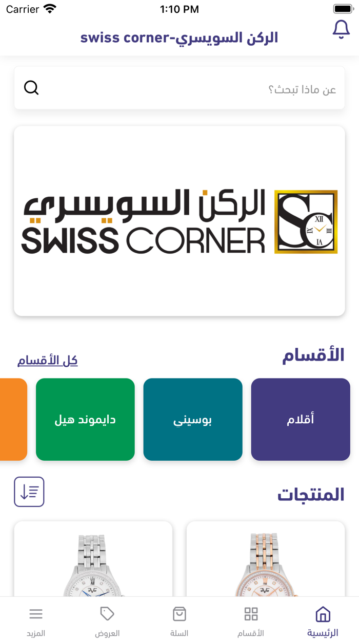 الركن السويسري - swiss corner