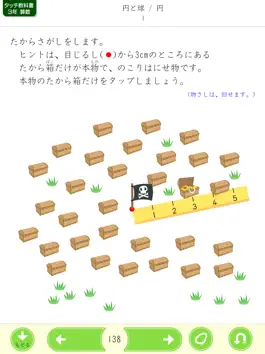 Game screenshot タッチ教科書 小学３年算数 apk