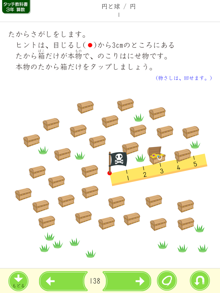 #2. タッチ教科書 小学3年算数 (iOS) 由: がくげい