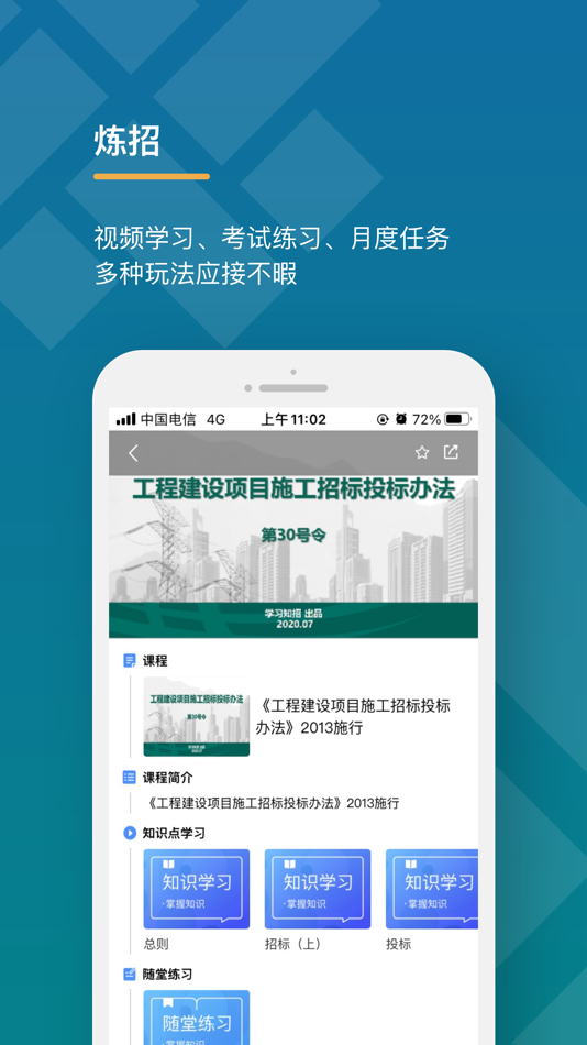 #3. 学习知招电力版-行业知识平台 (iOS) بواسطة: 畅 刘