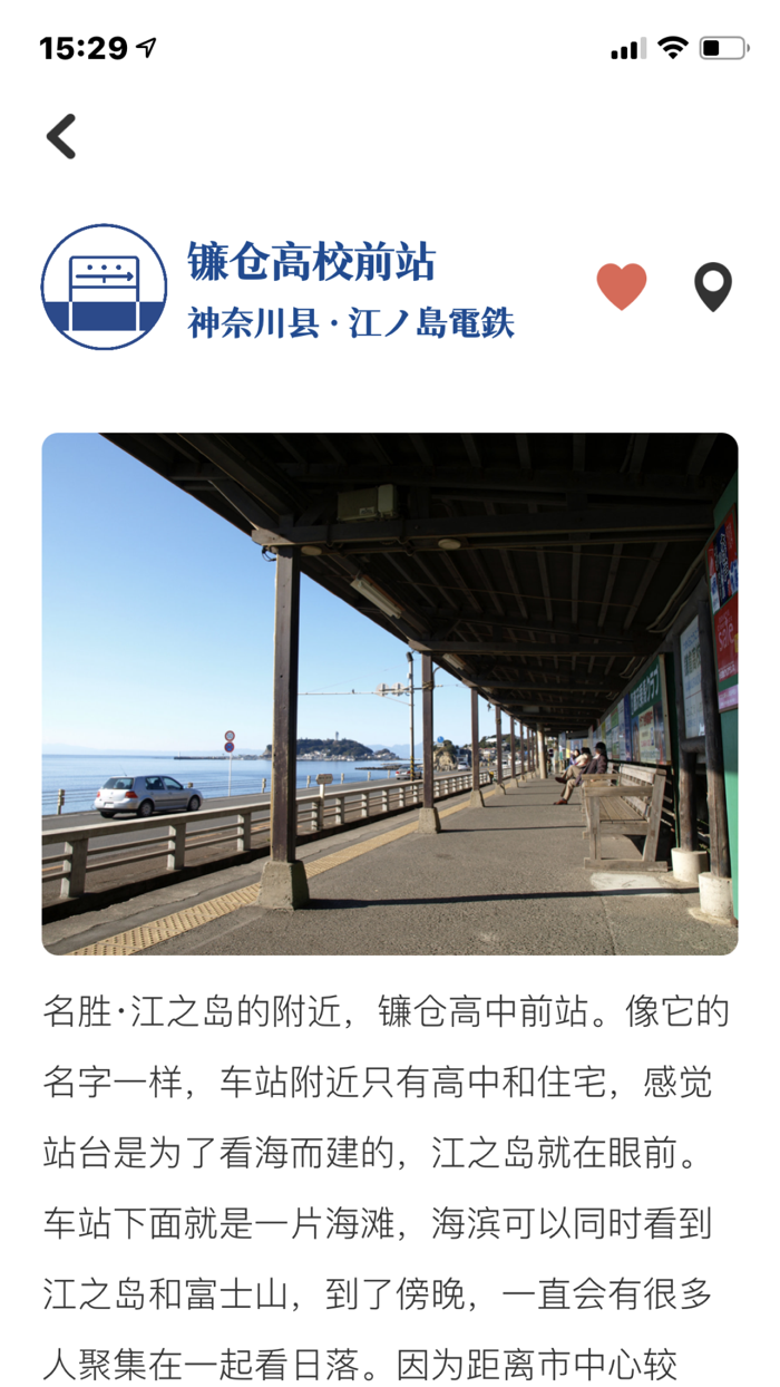 海见之站 - 日本小众旅游景点画册