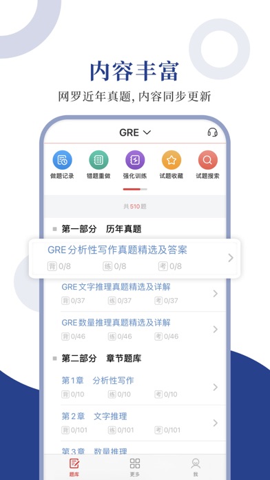 GRE圣题库 Screenshot