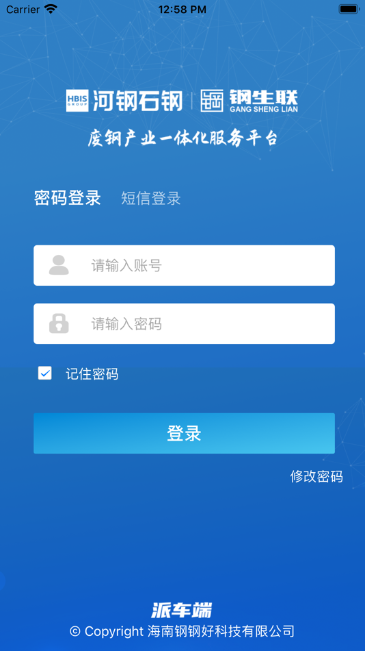 #3. 石钢物流派车 (iOS) 由: 海南钢钢好科技有限公司