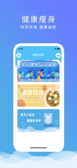 Game screenshot 健康减肥：健康生活必备瘦身减肥软件 mod apk