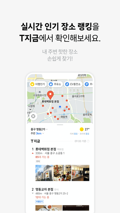 티맵 - 대중교통, 대리운전, 주차, 렌터카, 공항버스のおすすめ画像3