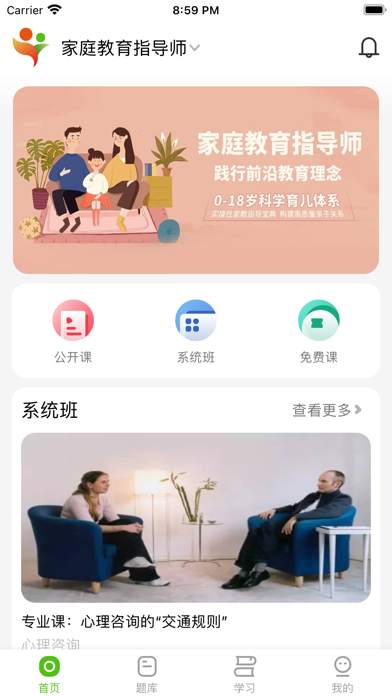 火丁教育 Screenshot