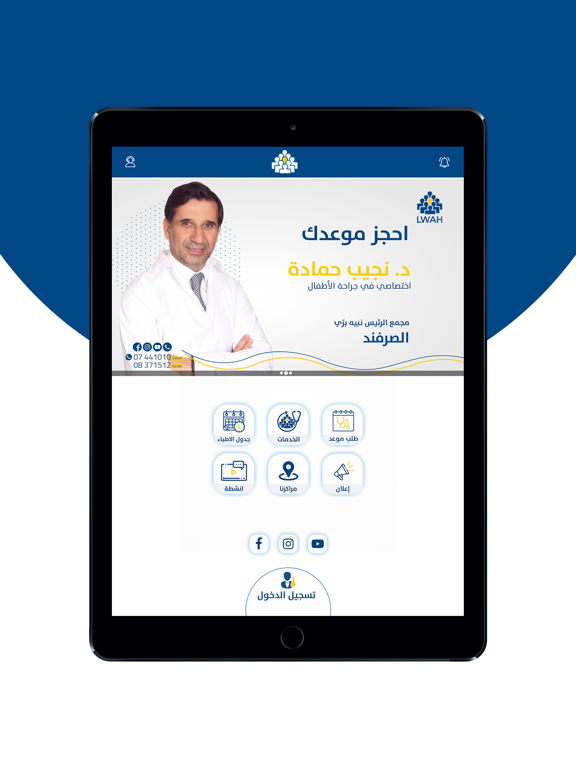 LWAH iPad screenshot 6 - Medical app