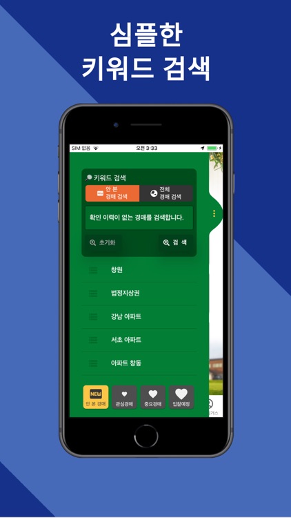 핑거옥션-법원 경매 키워드 검색 screenshot-3