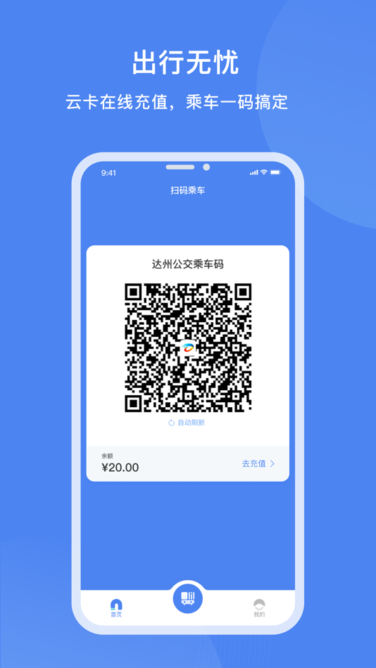 #2. 达州一卡通 (iOS) Bởi: 达州市一卡通科技有限公司