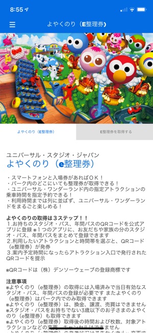 ユニバーサル スタジオ ジャパン 公式アプリ をapp Storeで