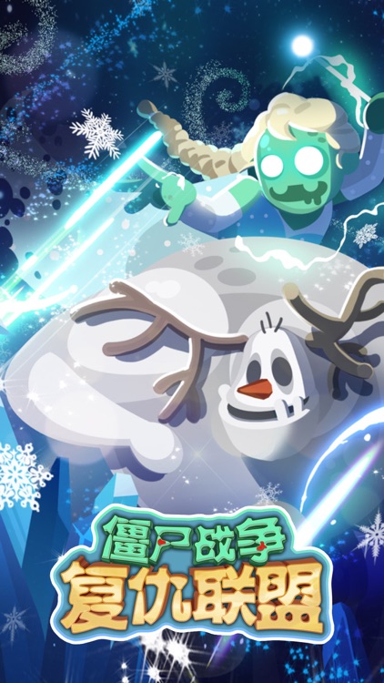 僵尸战争：复仇联盟 screenshot-5