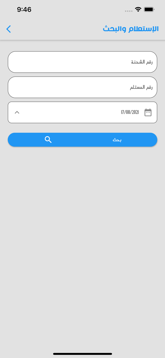 البحار للتوصيل السريع