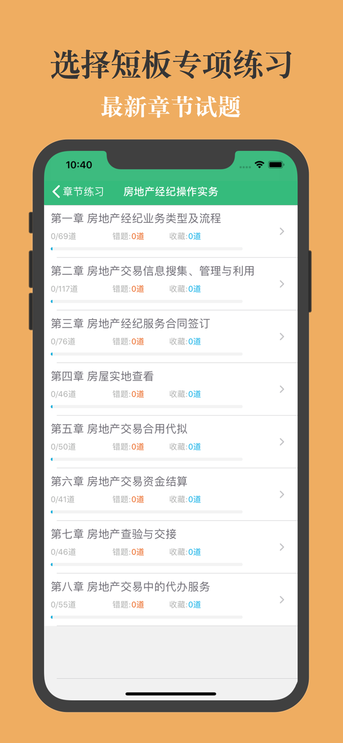 房产经纪协理题库