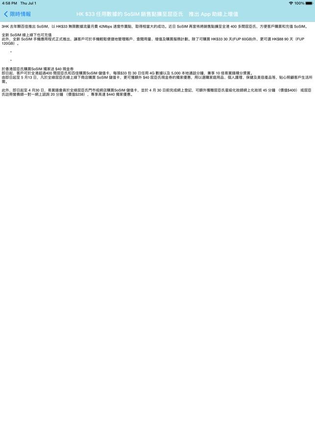 在app Store 上的 限時情報王 在app Store 上的 限時情報王
