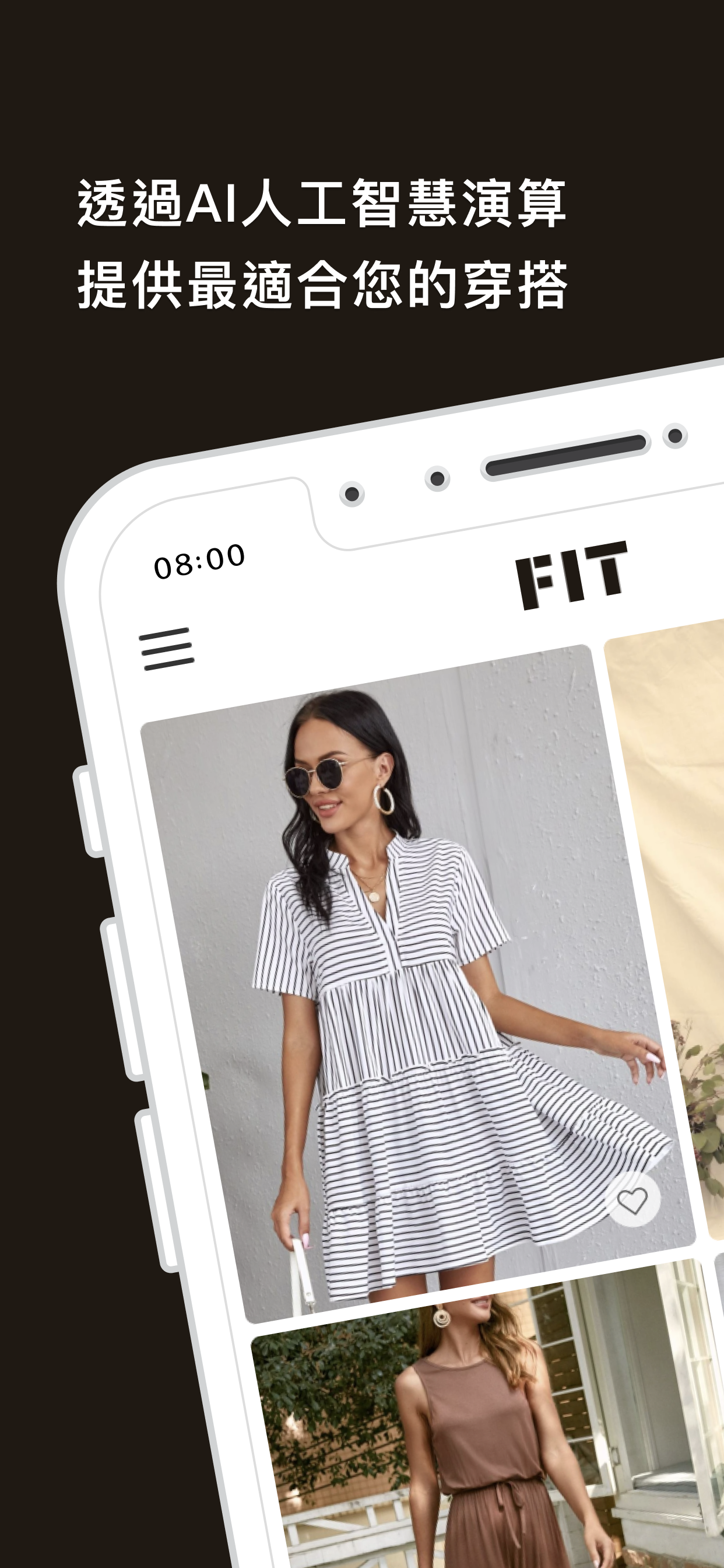 FIT - 您的個人AI造型師，打造屬於您的穿搭提案！