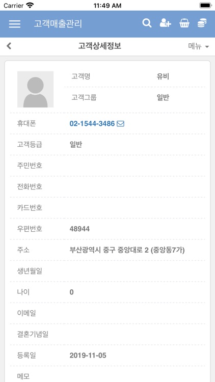 유비플러스 고객매출관리