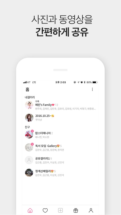 모두의갤러리 - 우리가족 앨범