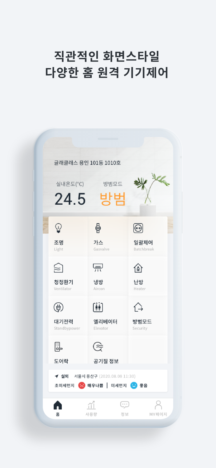 경동원 홈네트워크
