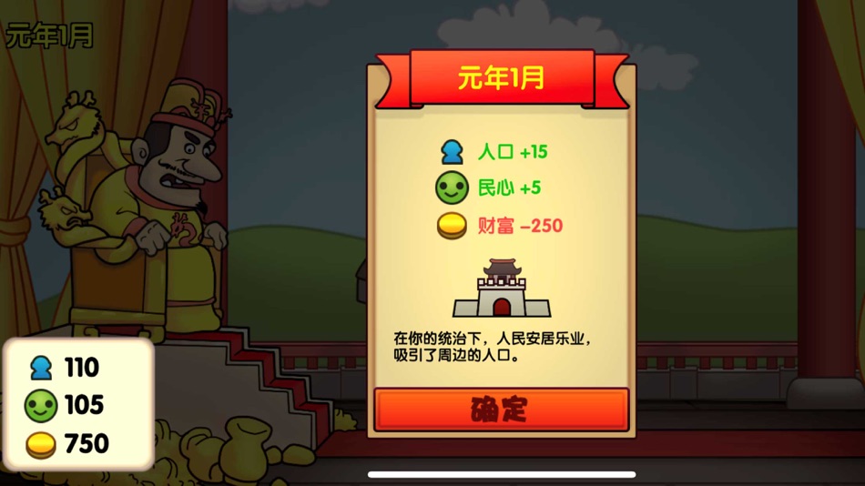 #3. 王权-帝王心术决策天下 (iOS) 由: 赛楠 韩