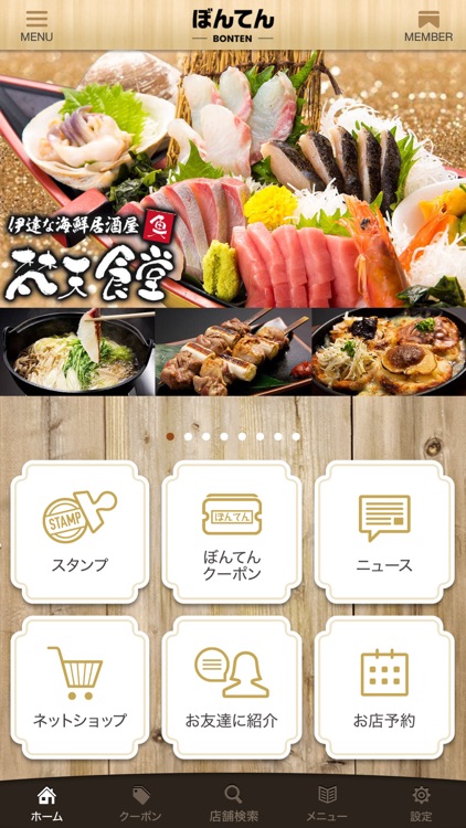 ぼんてんアプリ