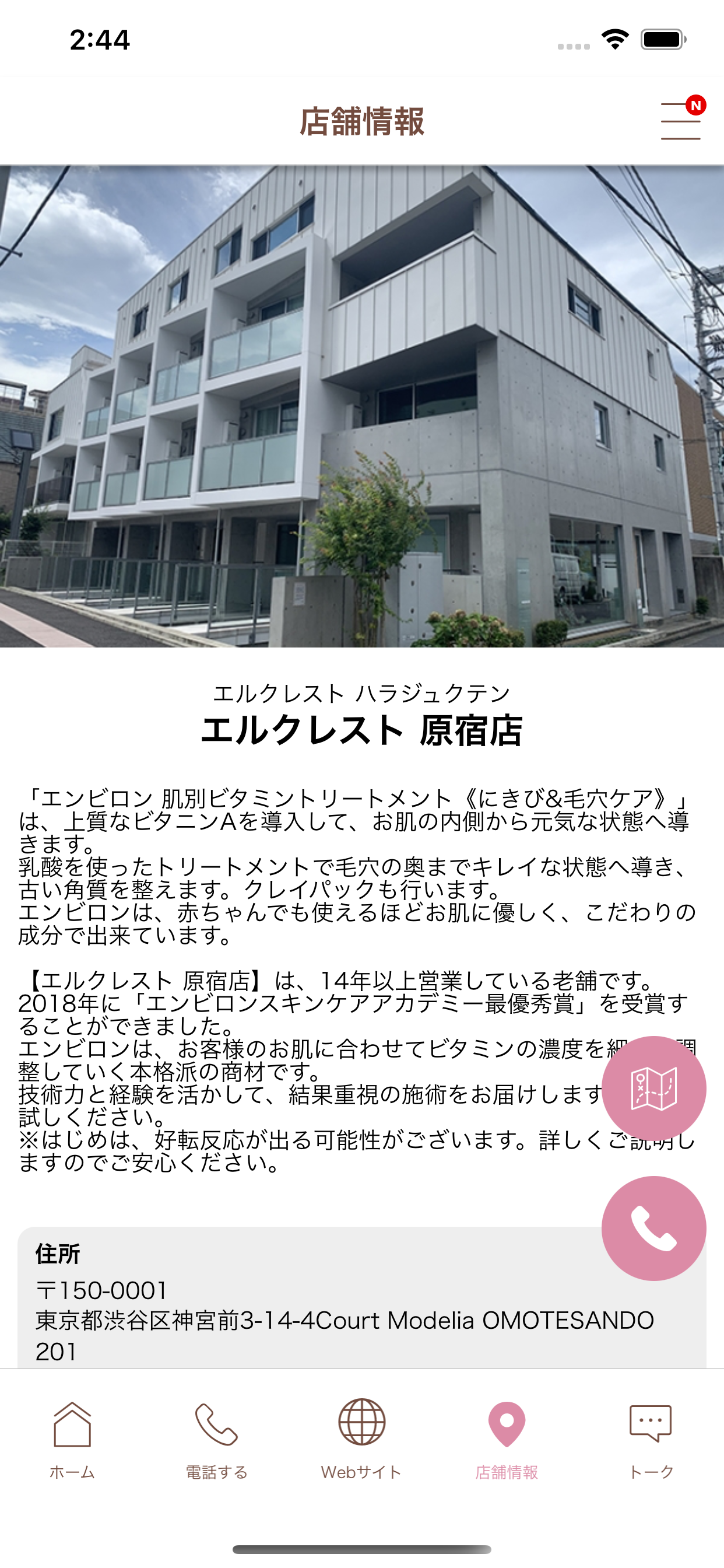 エルクレスト 原宿店