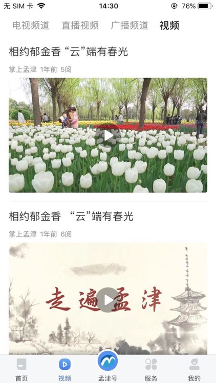 掌上孟津 screenshot-3