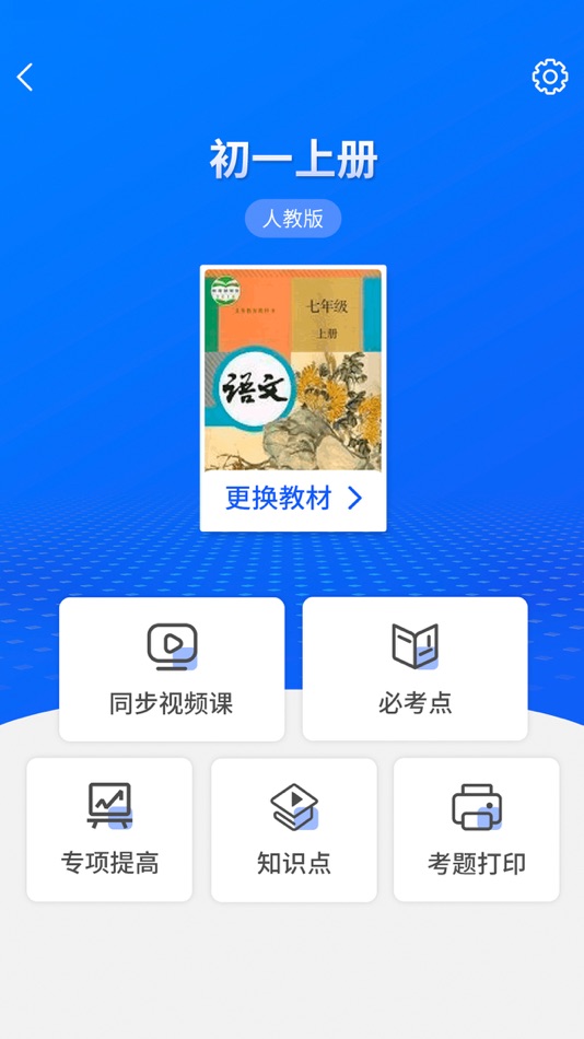 #4. 初中语文-中考指导同步网课 (iOS) 由: 北京神州讯路科技有限公司