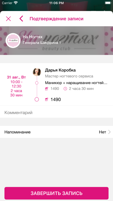 ON-NAILS Screenshot