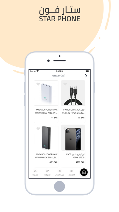ستار فون | STAR PHONE Screenshot