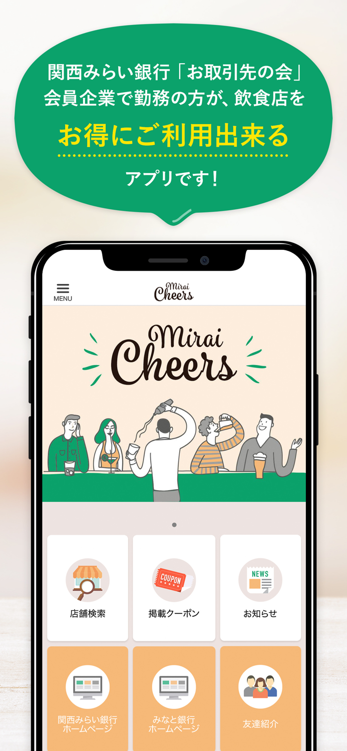 Mirai Cheers -関西みらい銀行-