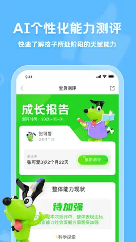 Game screenshot 逻辑狗-家园共育 apk