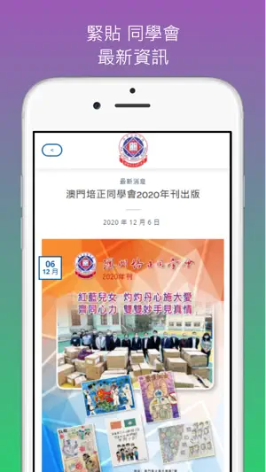 澳門培正同學會 screenshot 2
