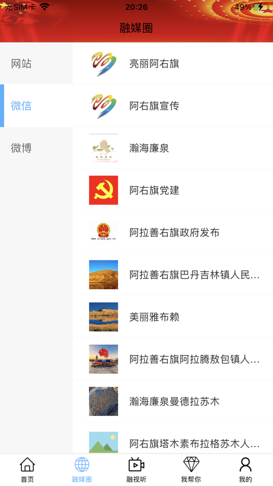 #1. 融媒阿右旗 (iOS) 由: Inner Mongolia Daily News