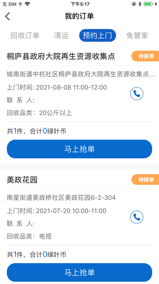 #3. 家宝兔回收端 (iOS) De: 杭州舞环科技有限公司