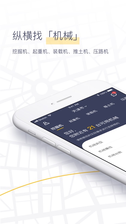 机械纵横-雇主端