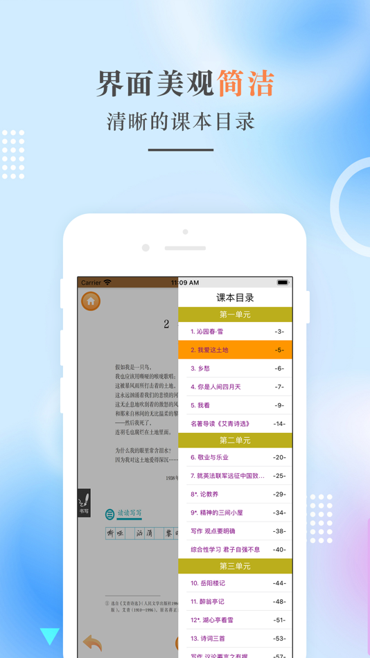 #3. 九年级语文上册-人教版初中语文点读 (iOS) 게시자: 建明 田