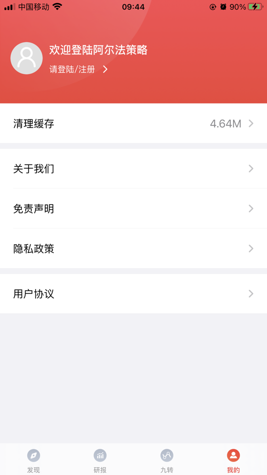 #1. 阿尔法策略 (iOS) By: 佳修 莫