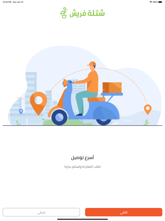 Screenshot #5 pour Chattla - شتلة